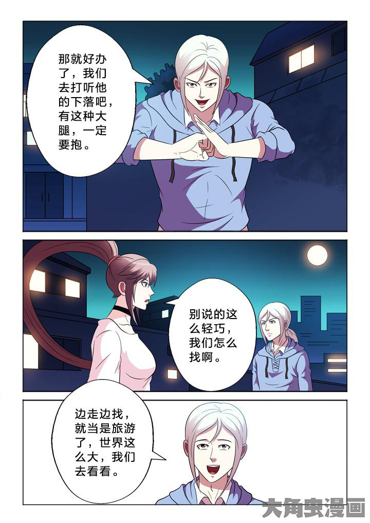 有生之念 海来阿木漫画,第97章：不信任2图