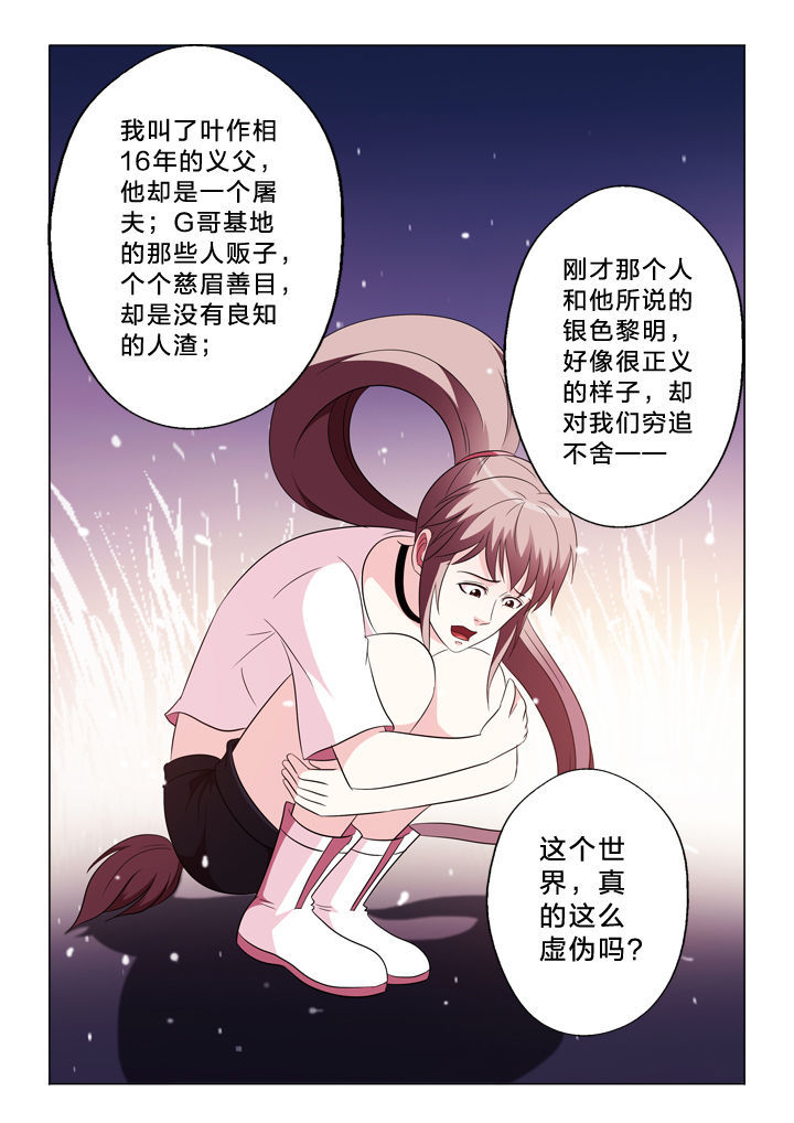 有生之年狭路相逢小说漫画,第90章：甩不开1图