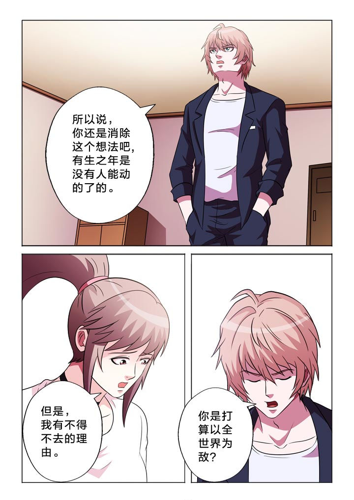 有生之年在线观看漫画,第118章：决定2图