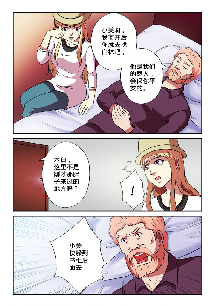 有生之年在线观看完整版漫画,第59章：躲藏2图