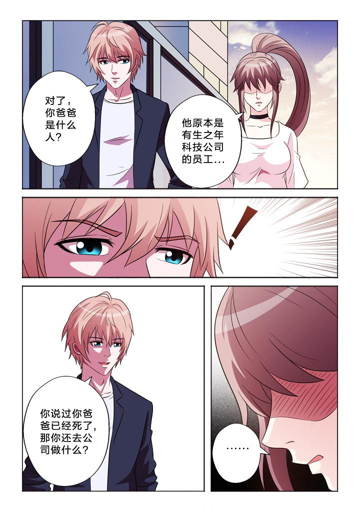 有生之念歌曲的意思漫画,第143章：态度1图