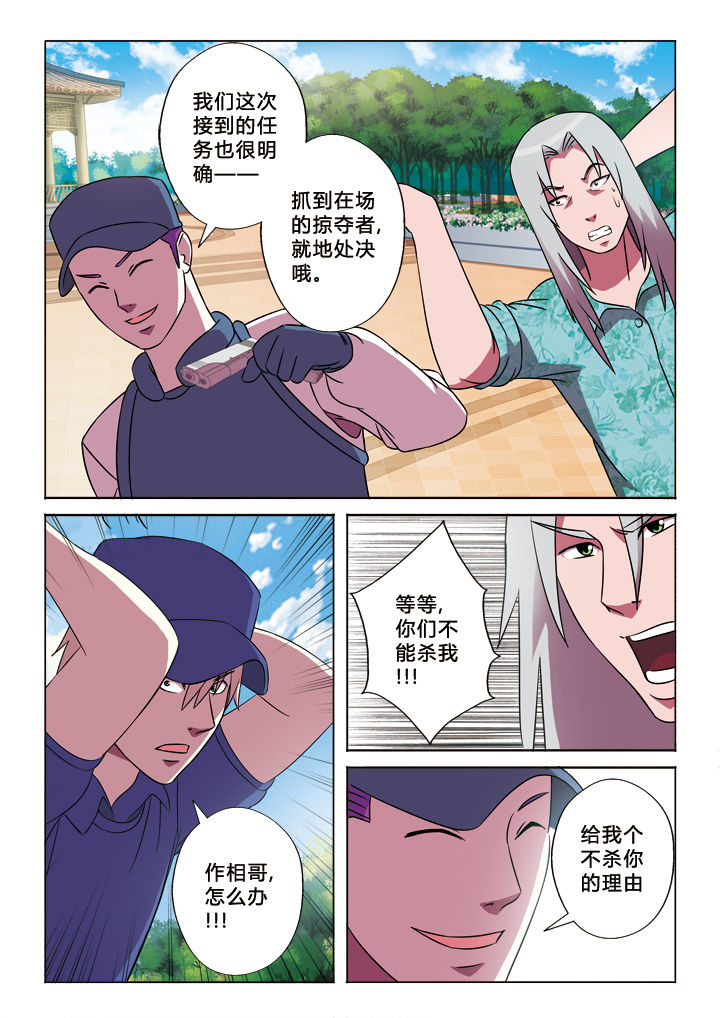 有生之恋曳步舞原创漫画,第20章：卧底2图