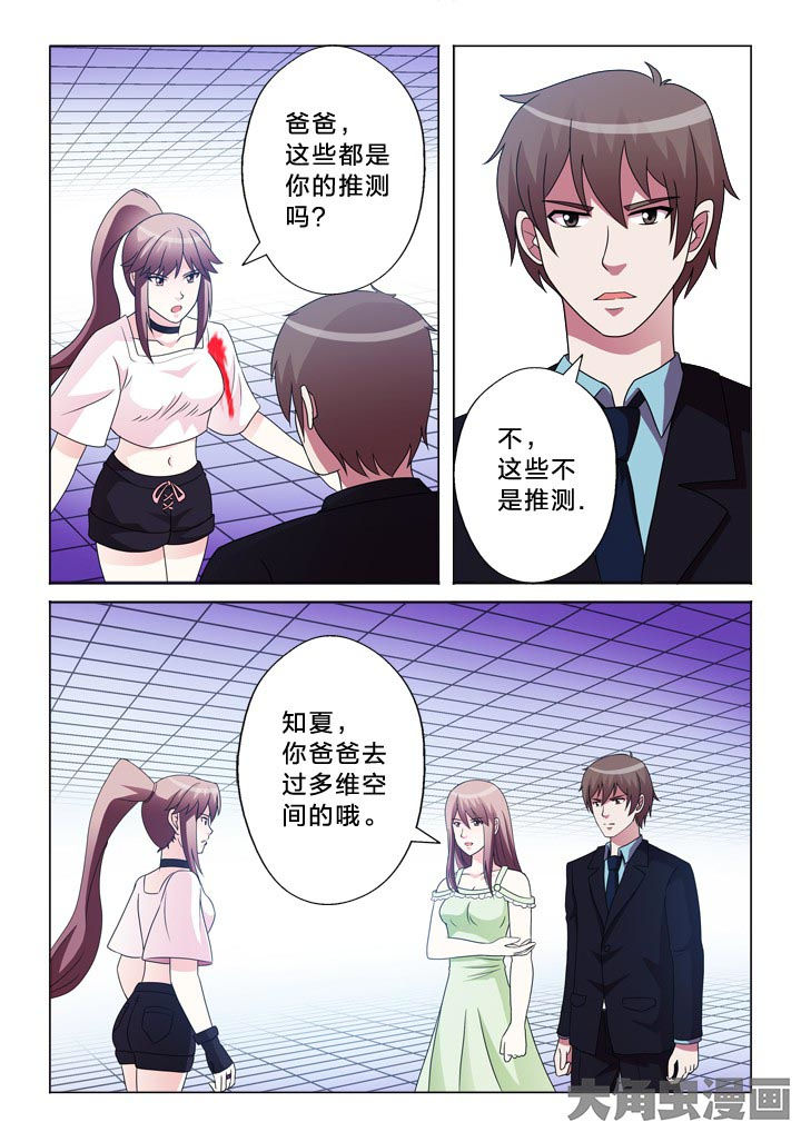 有生之年歌词漫画,第104章：制衡2图