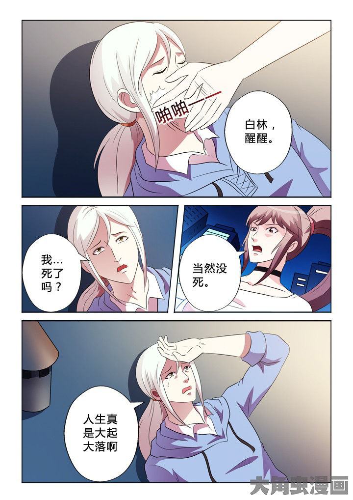 有生之年李健漫画,第84章：需要2图