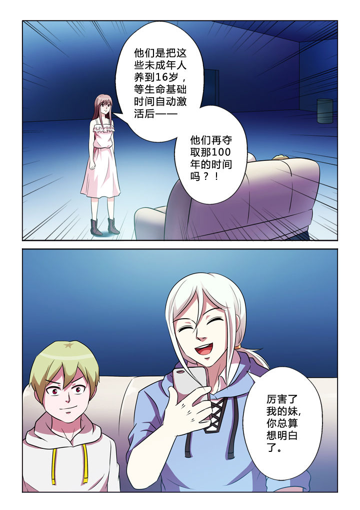 有生之年李健简谱漫画,第49章：生命规则1图