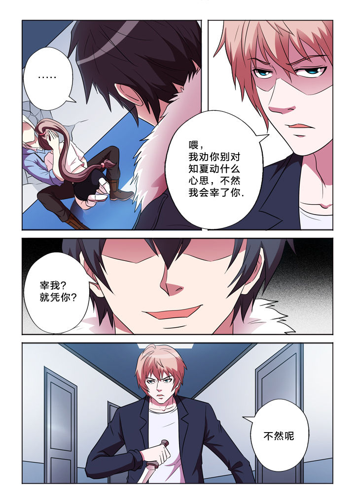 有生之恋的教唱漫画,第153章：调皮2图