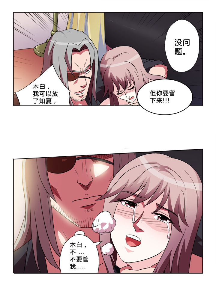 有生之年 歌曲漫画,第44章：逃离1图