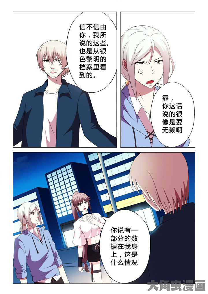 有生之恋纯音乐漫画,第89章：快跑2图