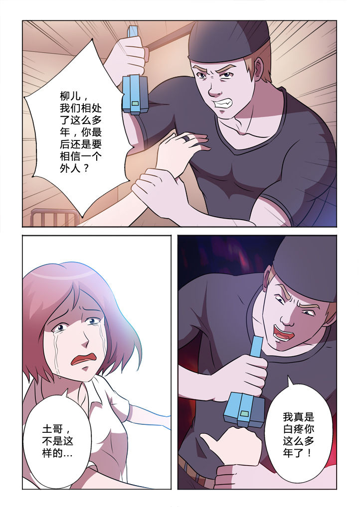 有生之年李健漫画,第53章：小意思2图