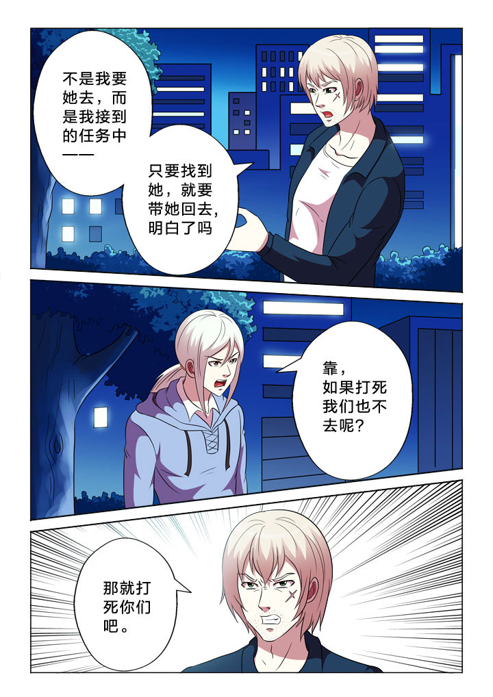 有生之年免费观看策驰影院漫画,第91章：跑不掉2图