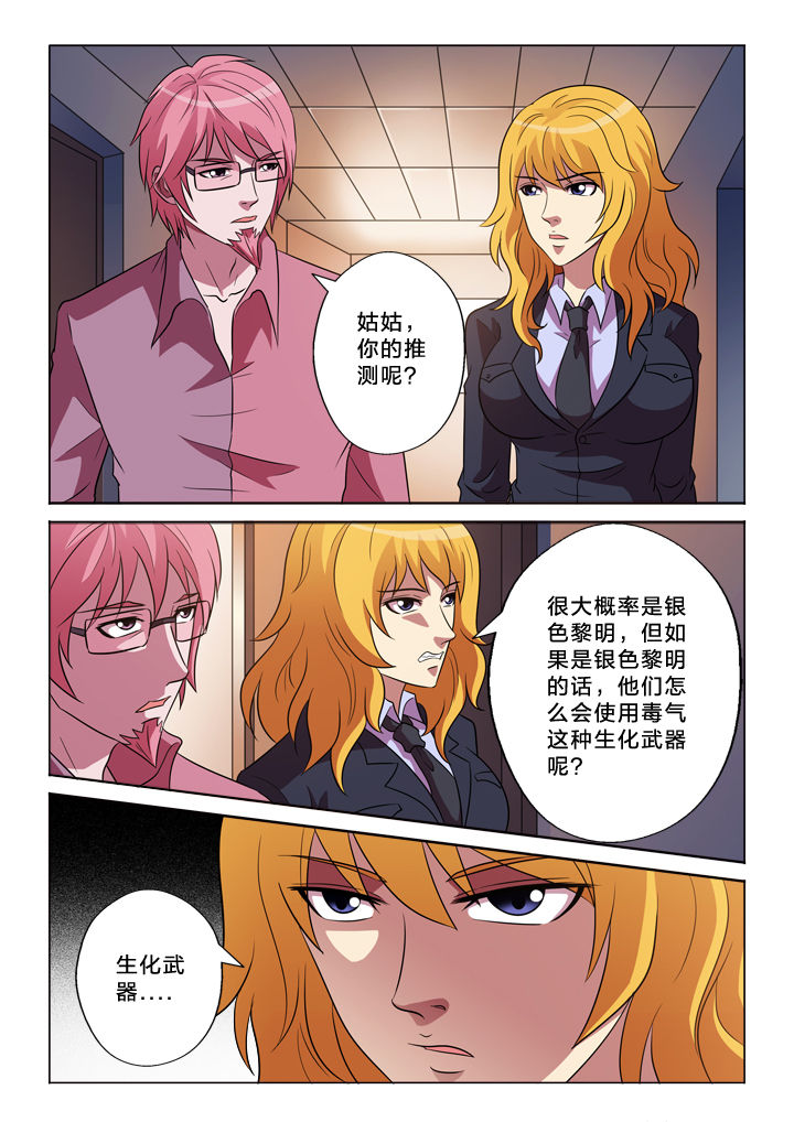 有生之年小说免费阅读笔趣阁漫画,第146章：丢失2图