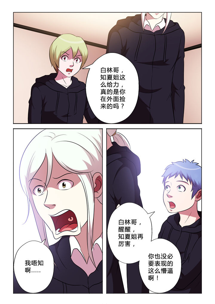 有生之念原版漫画,第63章：警报1图