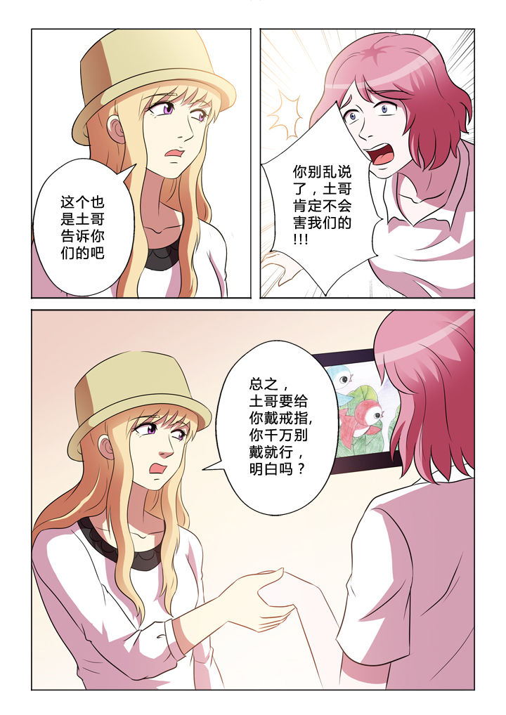 有生之念翻唱完整版漫画,第51章：伪善1图