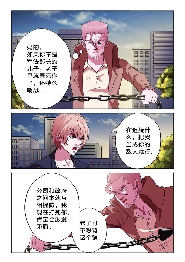 有生之年歌词漫画,第126章：手掌1图