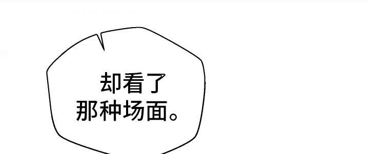 超级反差漫画,第45章：想干什么1图