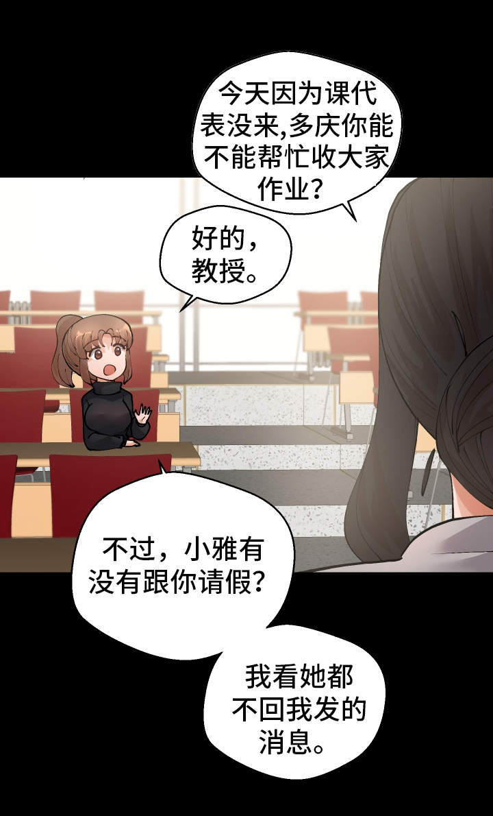 超级反差女漫画,第23章：我们的秘密1图