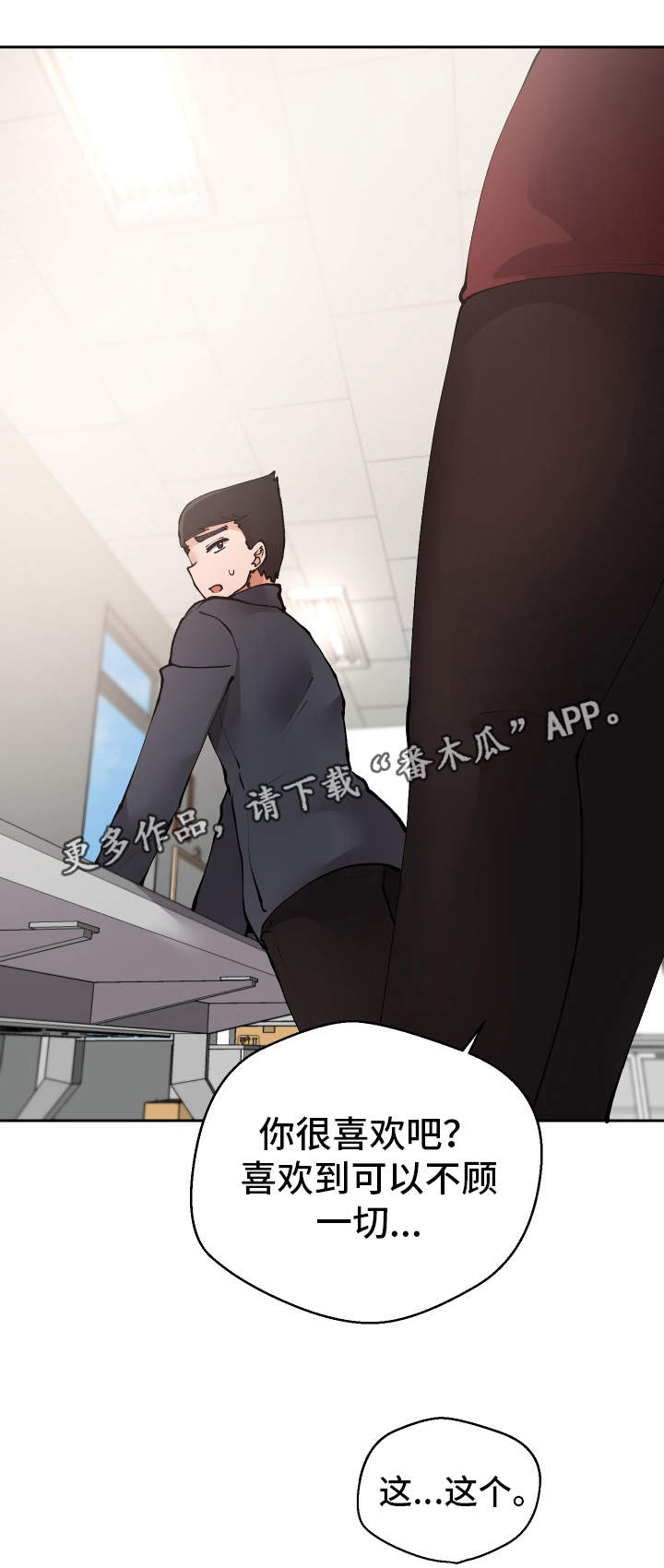 超级反派师兄漫画,第26章：下药2图