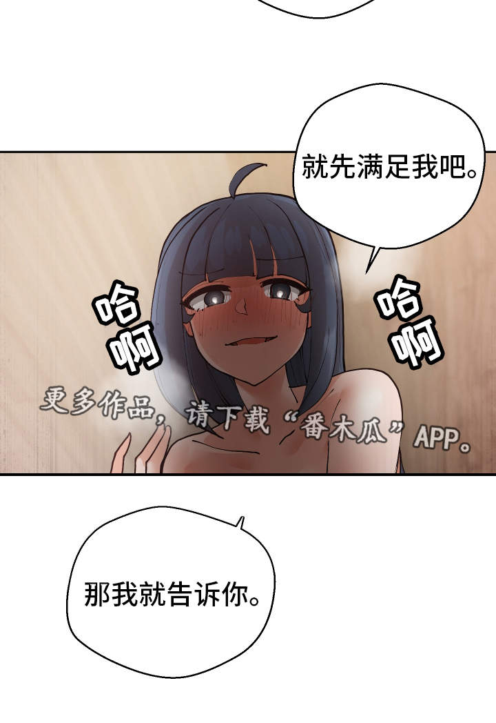 超级反差漫展漫画,第21章：受人之托2图