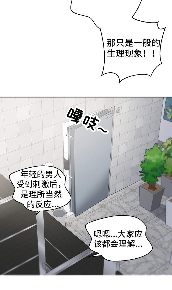 超级反差主题壁纸漫画,第4章：女厕所1图