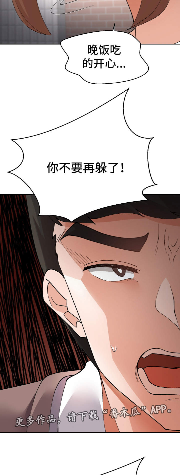 超级反差女漫画,第48章：就是你对吧1图