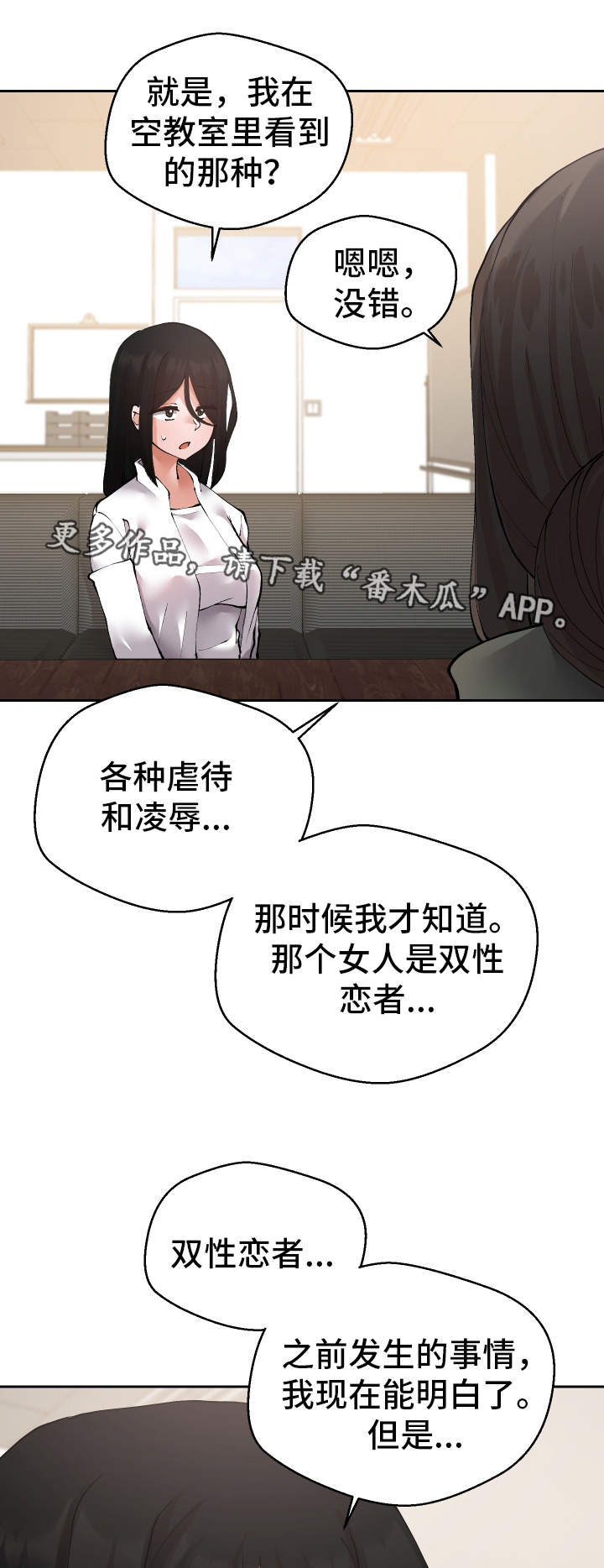 超级反套路系统漫画漫画,第29章：诱饵2图