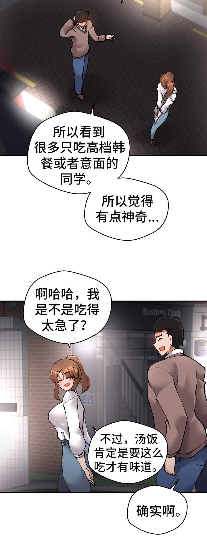 超级反转视频漫画,第47章：我知道2图