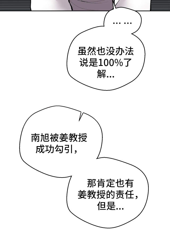 超级反差感头像漫画,第29章：诱饵1图