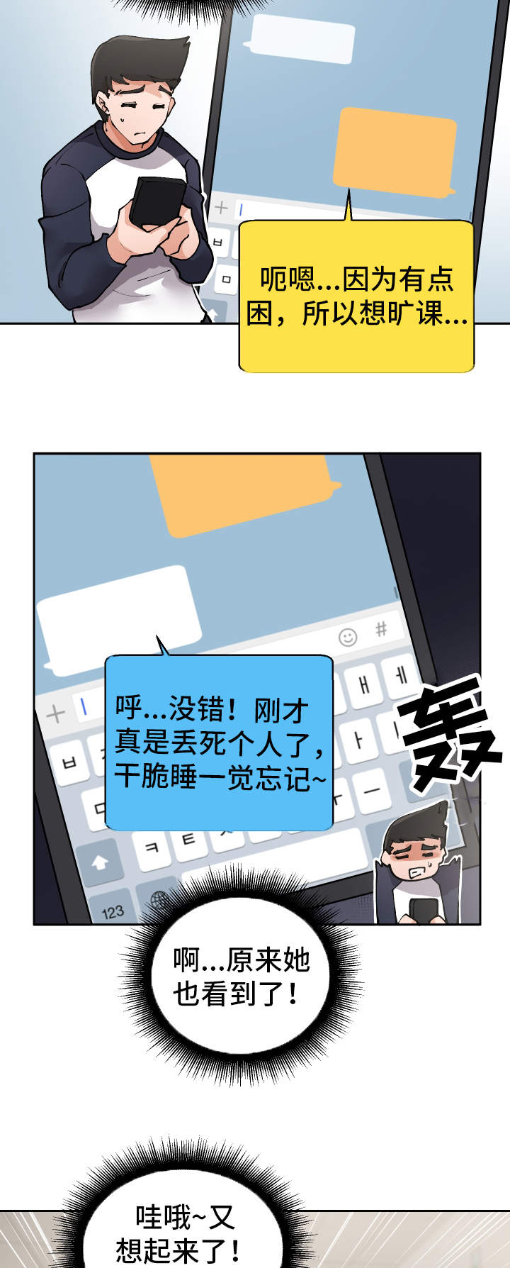 超级反差女漫画,第5章：男模1图