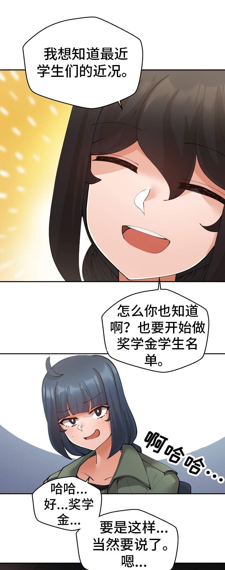 超级反义词漫画,第43章：偷听1图