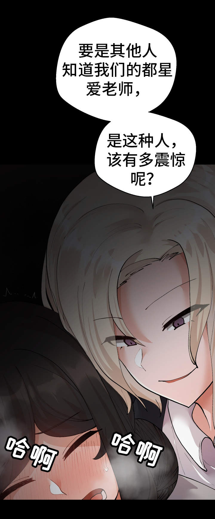 超级反派小说漫画,第24章：有危险1图