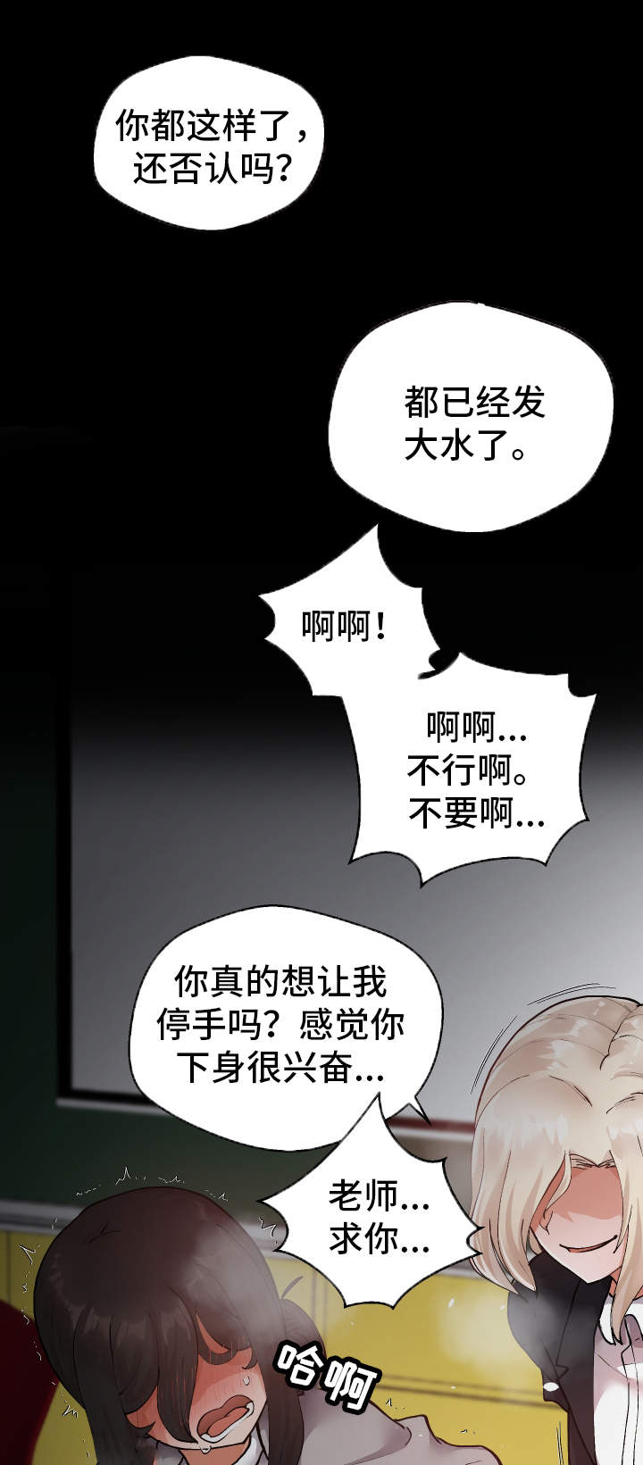 超级反差的短发博主漫画,第23章：我们的秘密1图