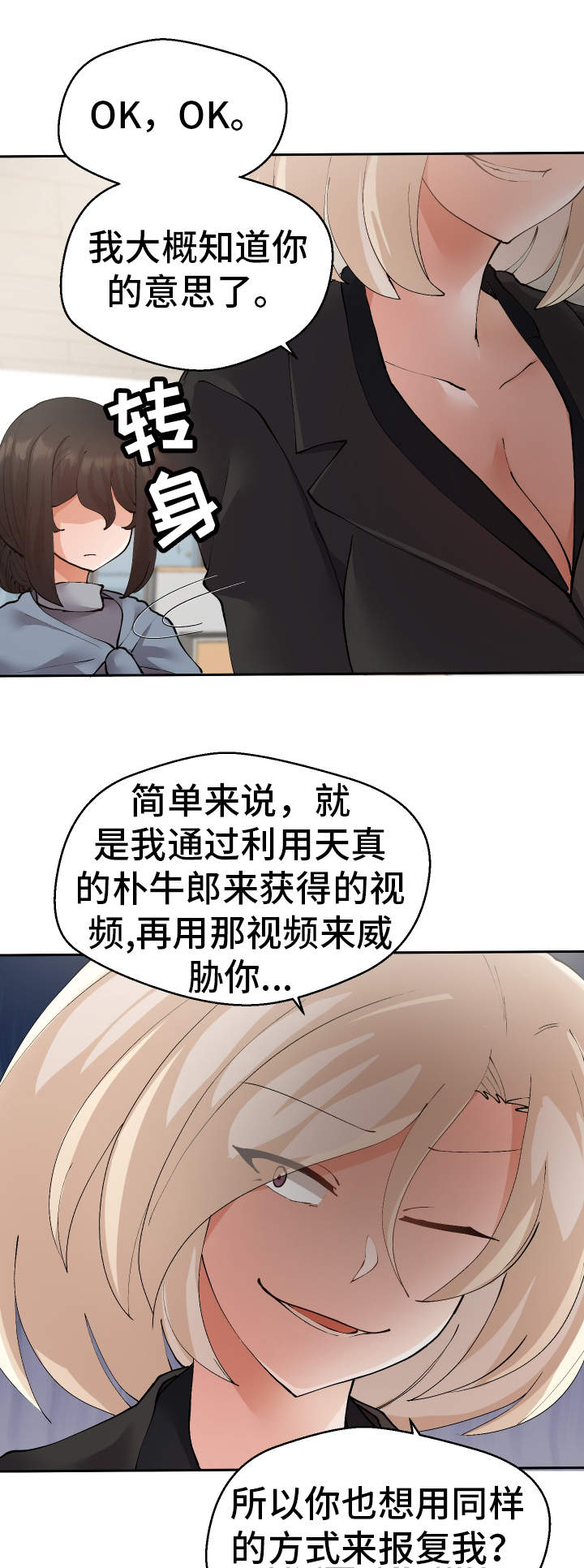 超级反弹漫画,第35章：谎话连篇2图