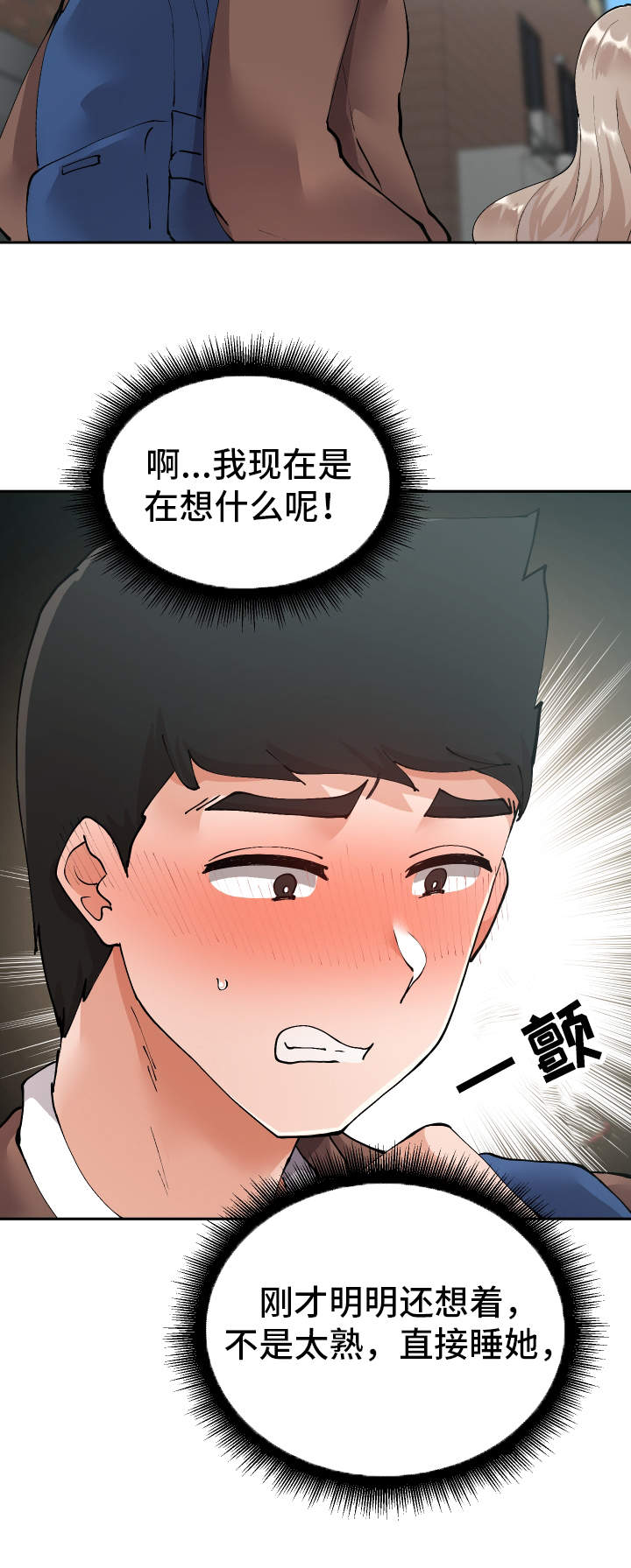 超级反弹漫画,第13章：胡思乱想2图