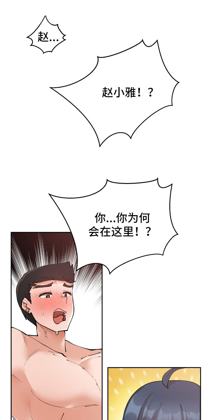 超级反派:女主人设全崩坏漫画,第21章：受人之托1图