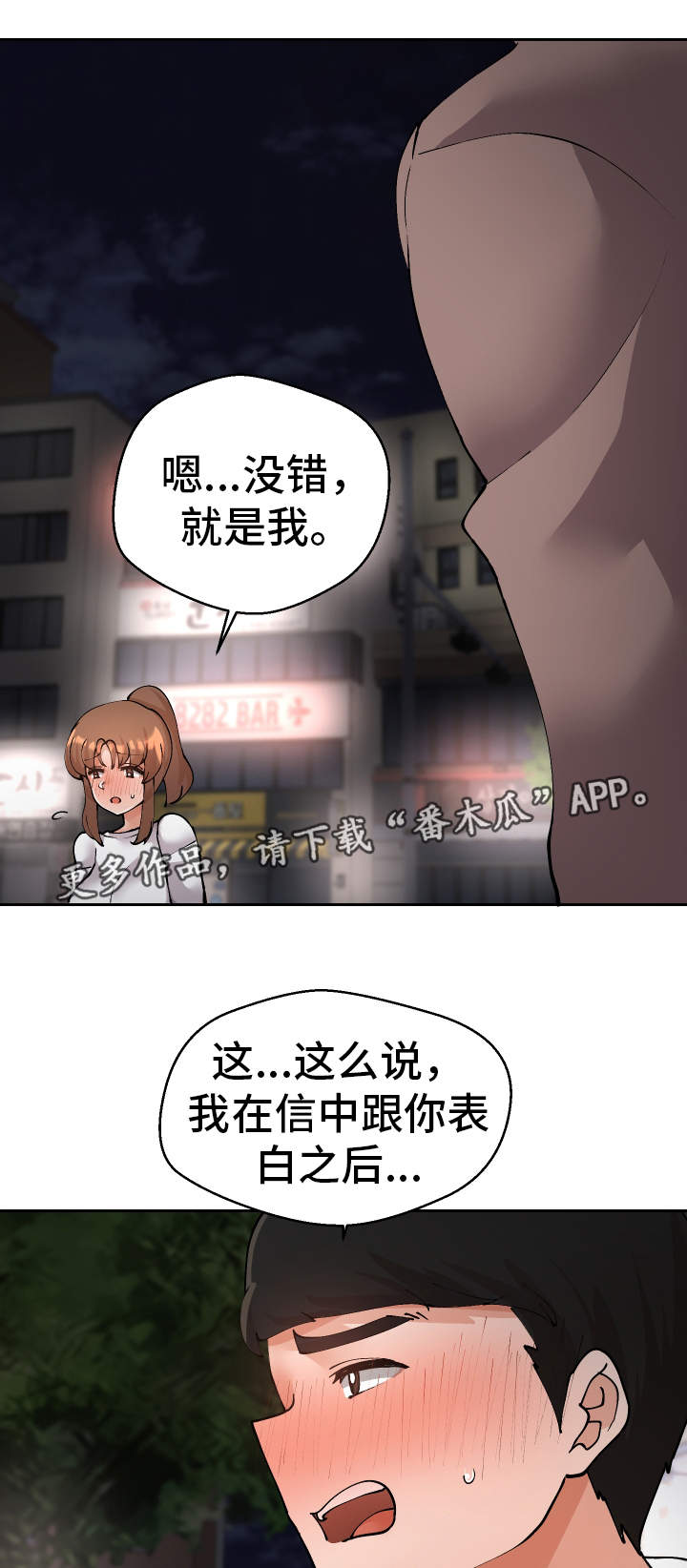 超级反弹漫画,第48章：就是你对吧2图