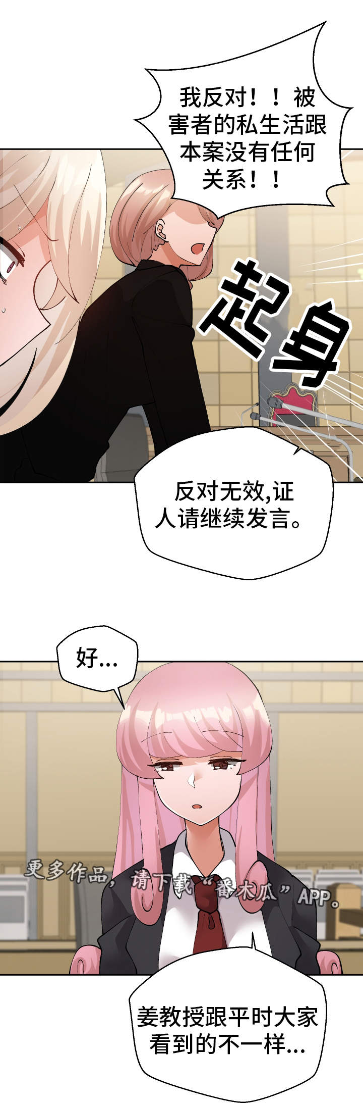 超级反弹漫画,第52章：证人1图