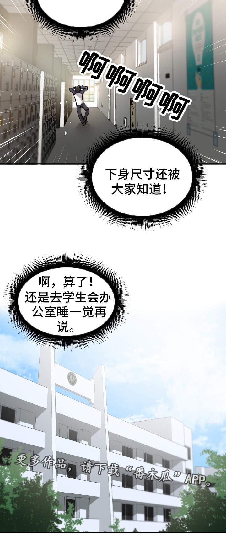 超级反差女漫画,第5章：男模2图