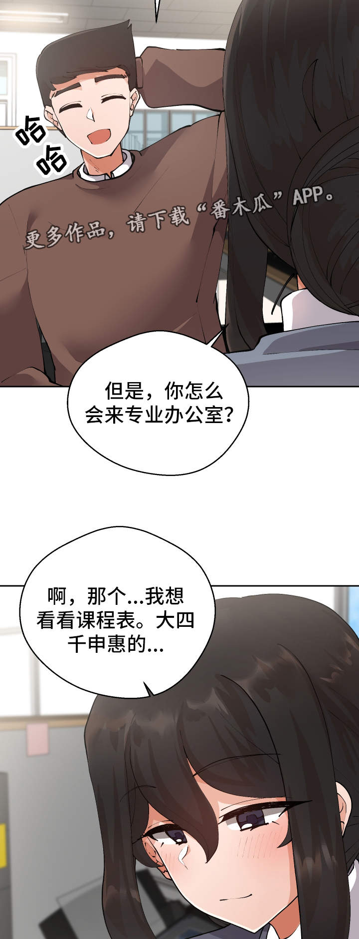 超级翻唱吧哔哩哔哩漫画,第12章：战斗模式2图