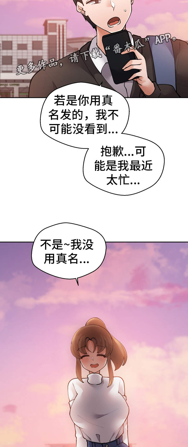 超级反弹漫画,第54章：终章2图