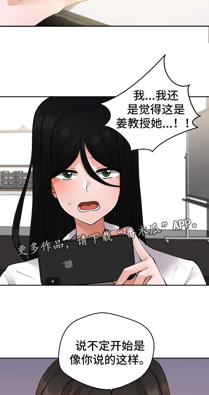 超级反差感音乐漫画,第30章：斗到底2图