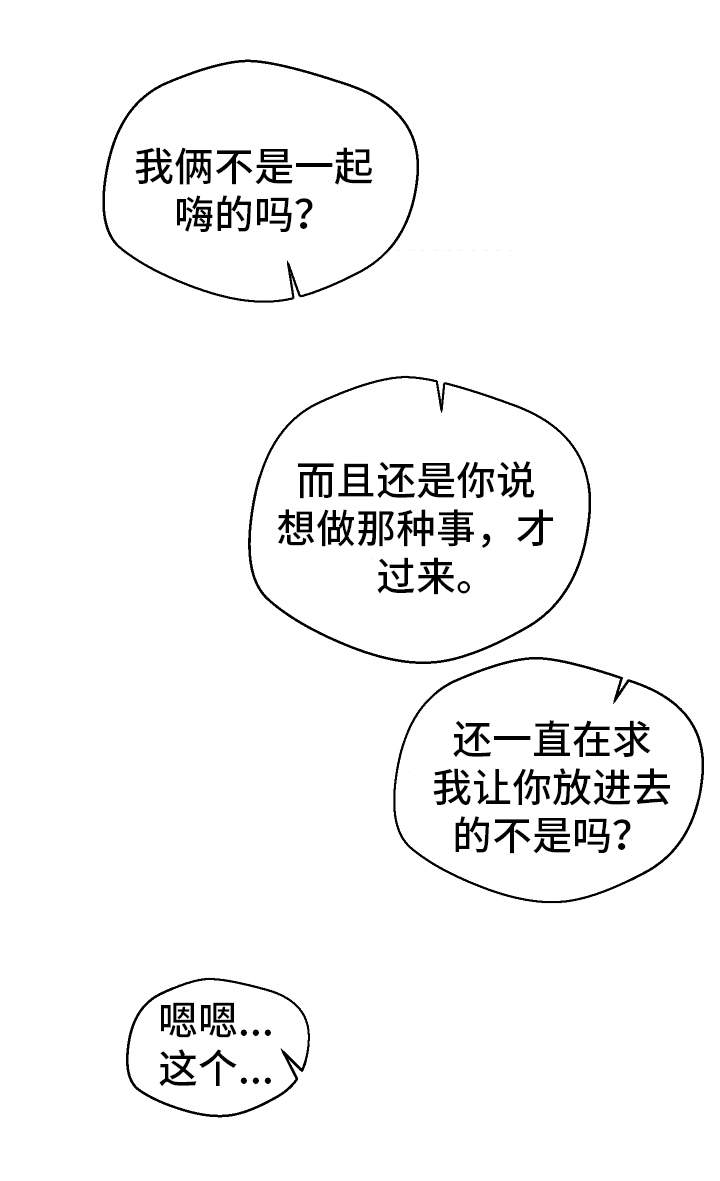 超级反派大乱斗完整版漫画,第9章：明晚再约2图