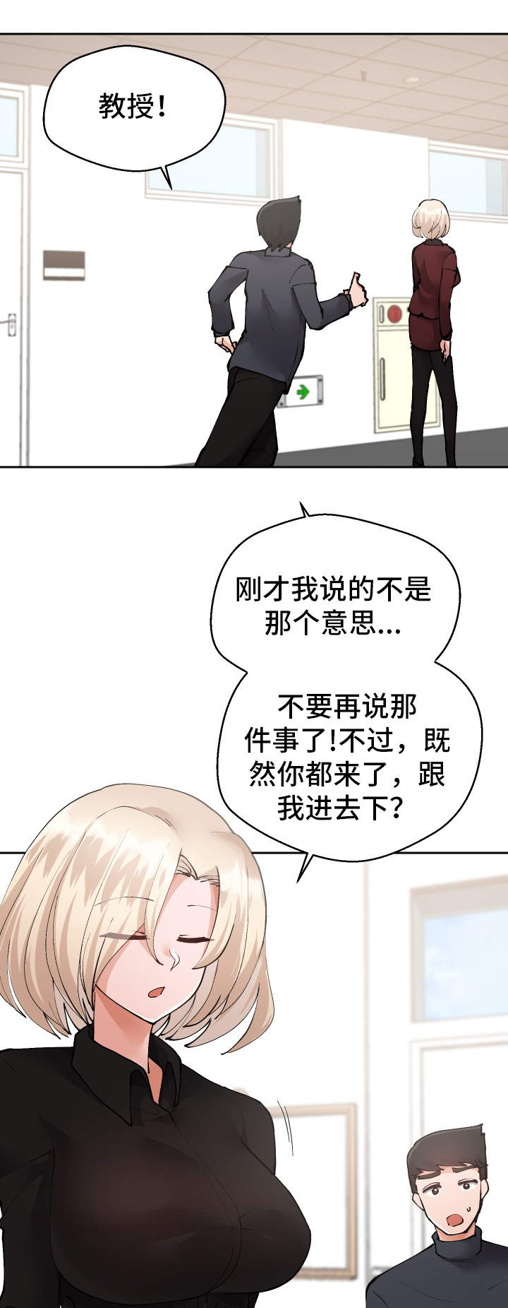 超级反差漫画,第26章：下药1图