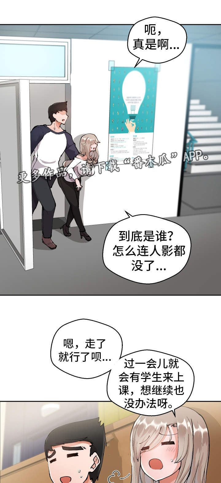 超级反差帅哥漫画,第9章：明晚再约2图