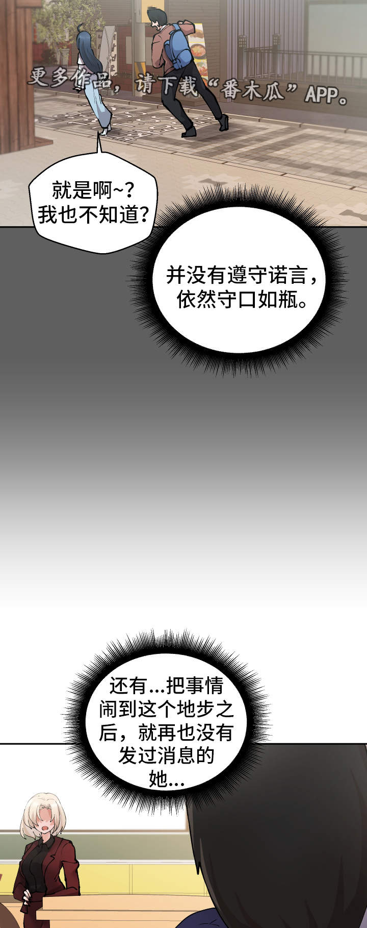 超级反差感漫画,第25章：守口如瓶2图