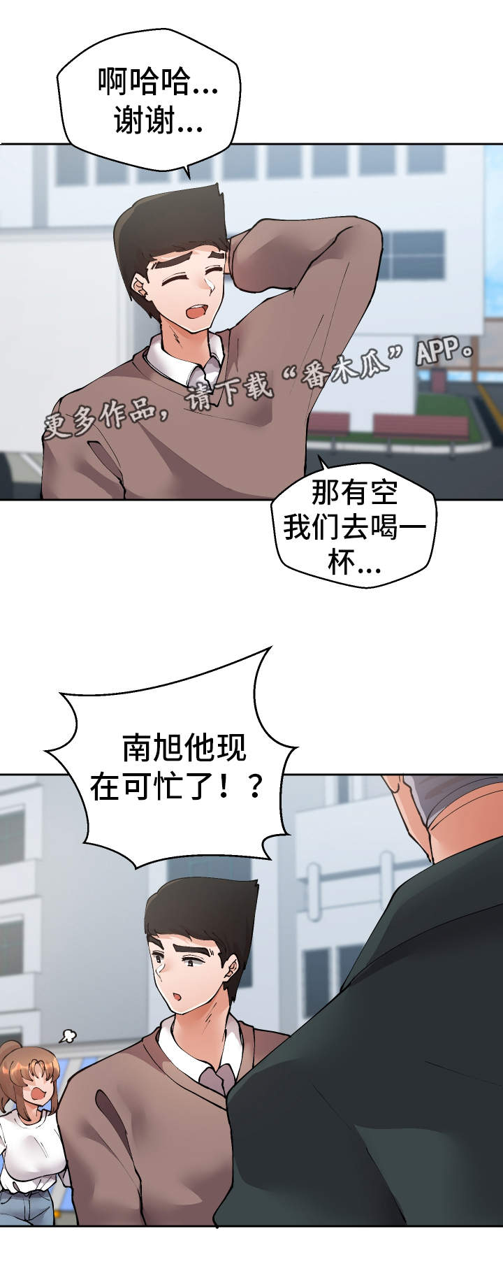 超级反差教授漫画,第46章：过去式1图