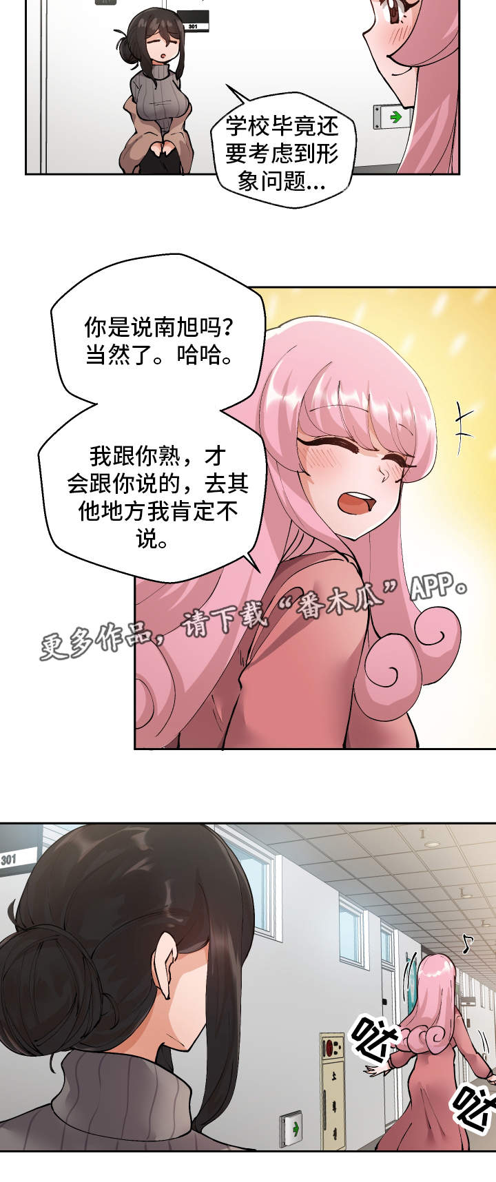 超级反转电影漫画,第6章：学姐1图