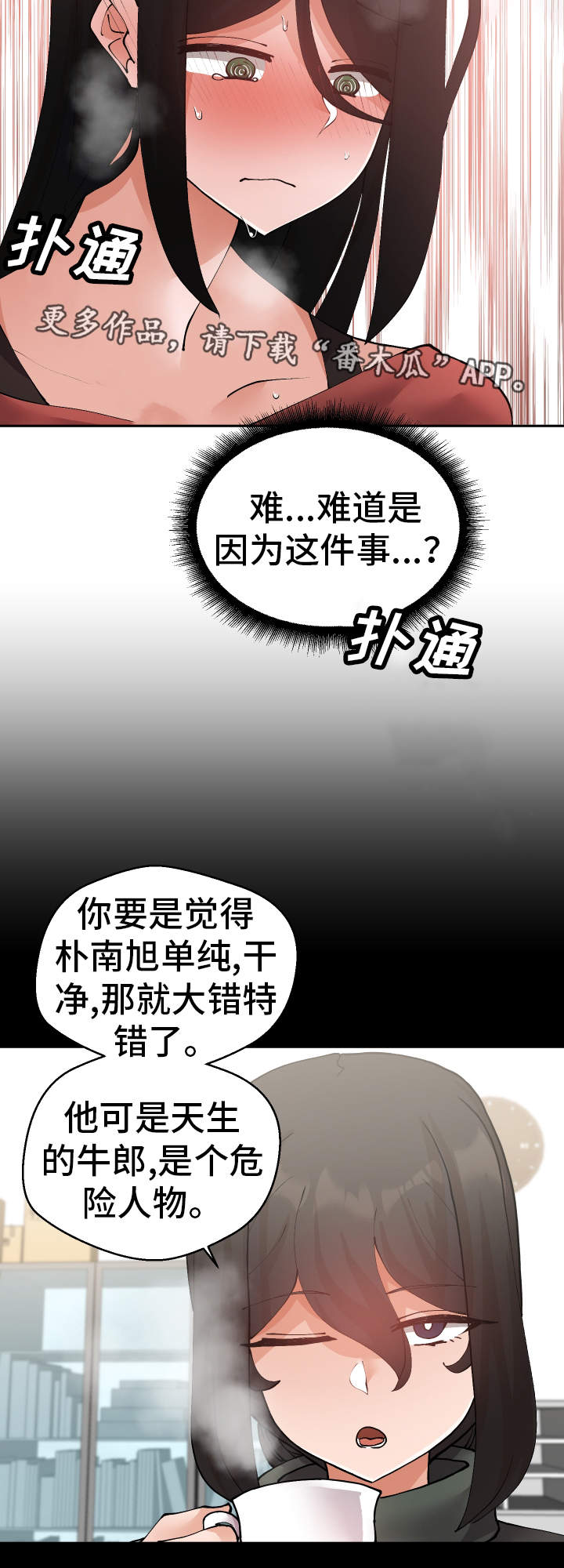 超级反差漫画漫画,第33章：亲眼确认2图