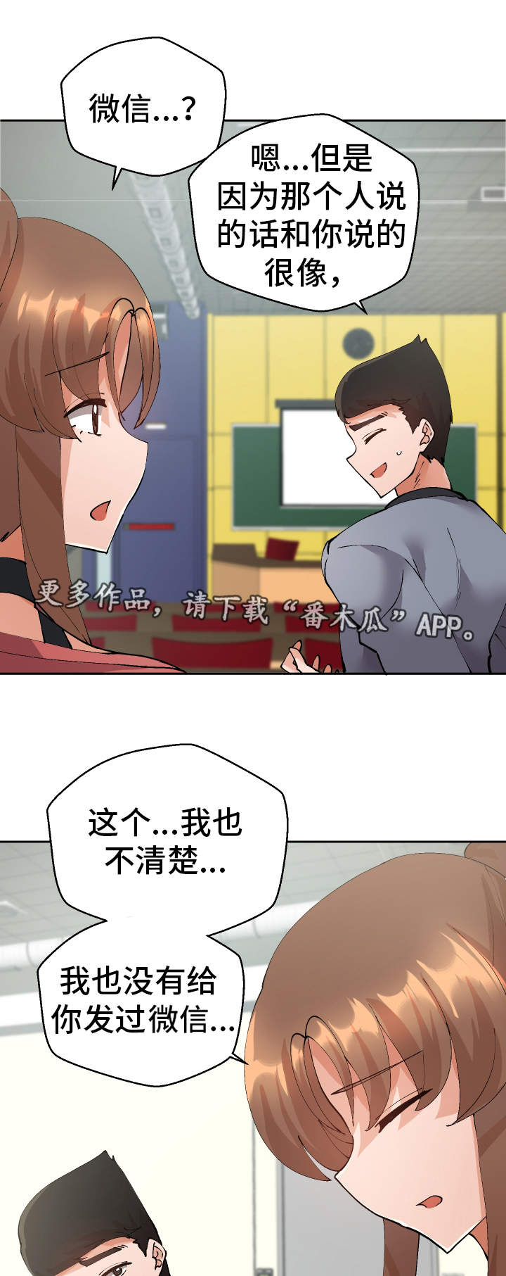 超级反差视频漫画,第42章：确认2图