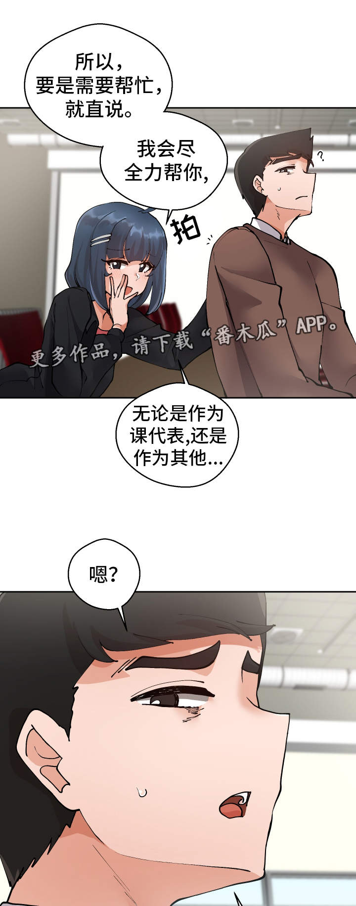 超级反差妆漫画,第11章：我可以帮你1图