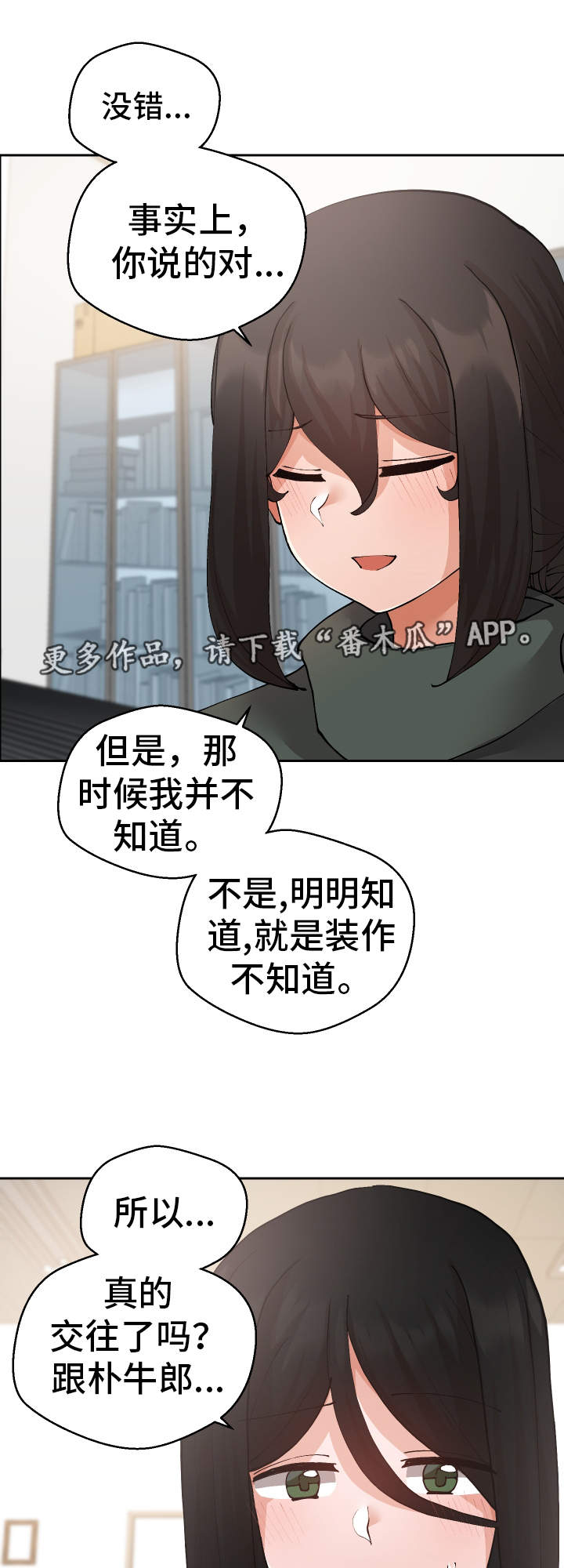 超级反差感音乐漫画,第28章：原因2图